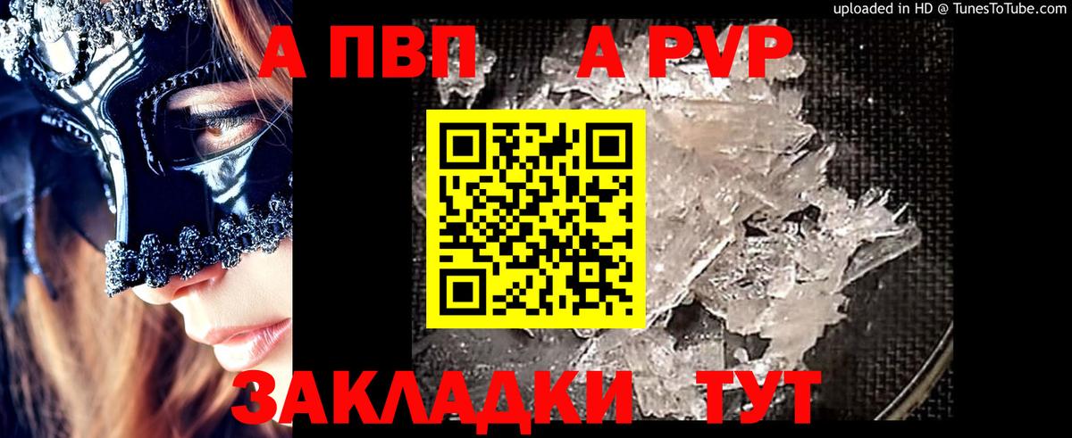А ПВП мука  Вход с VPN  A-PVP крисы CK  A-PVP мука  Людиново 