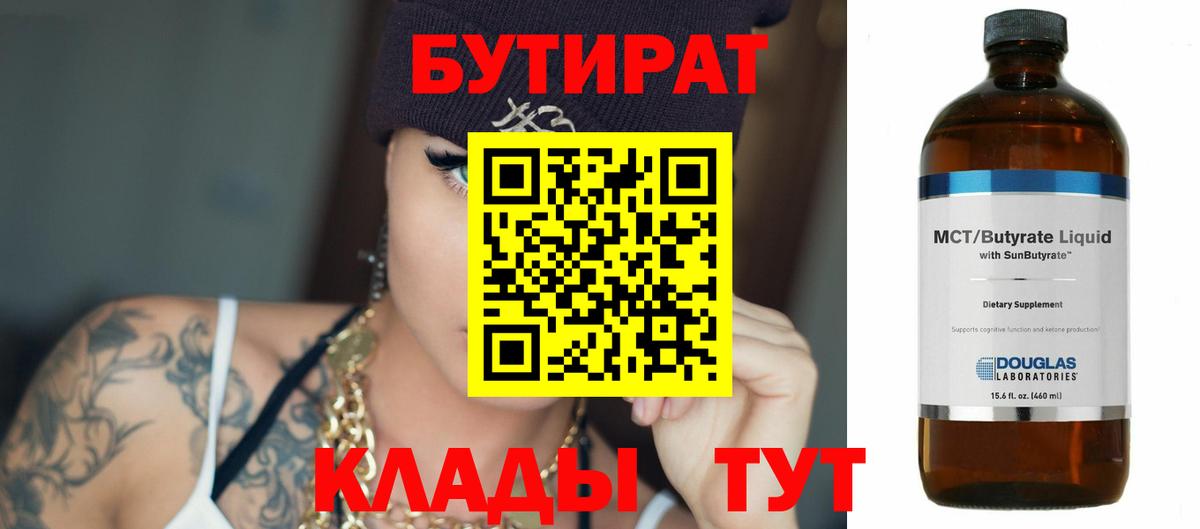 Бутират GHB Людиново