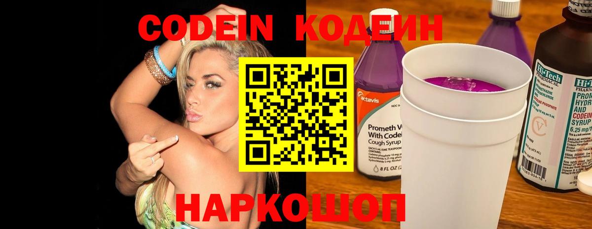 Кодеиновый сироп Lean Purple Drank  Вход с VPN  Кодеиновый сироп Lean напиток Lean (лин)  Людиново 