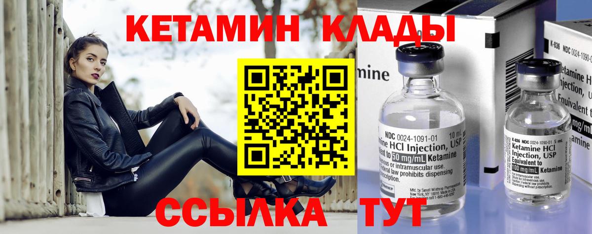 Кетамин VHQ  Вход с VPN  Людиново 
