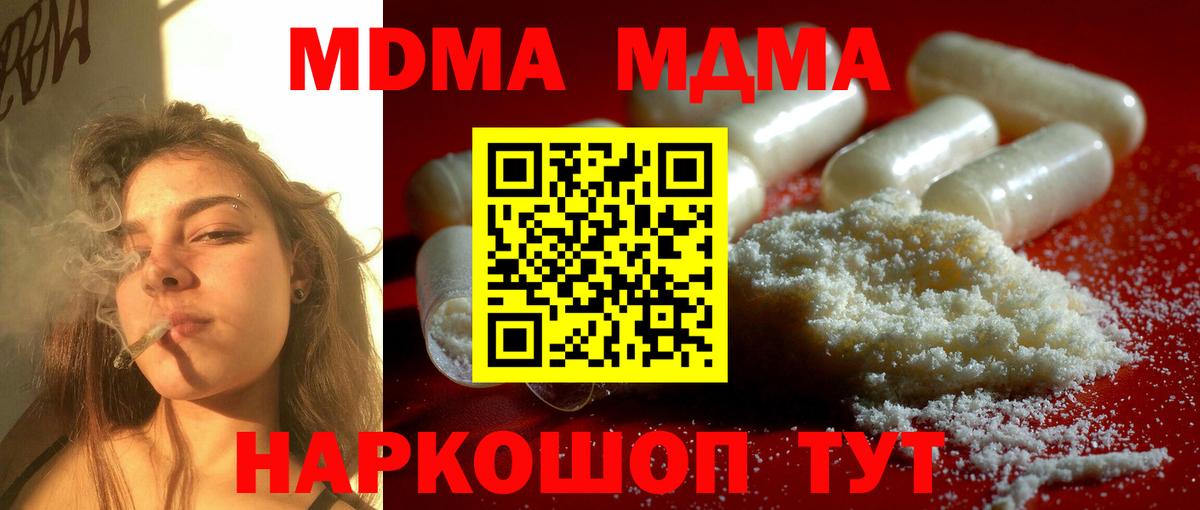 МДМА crystal Людиново