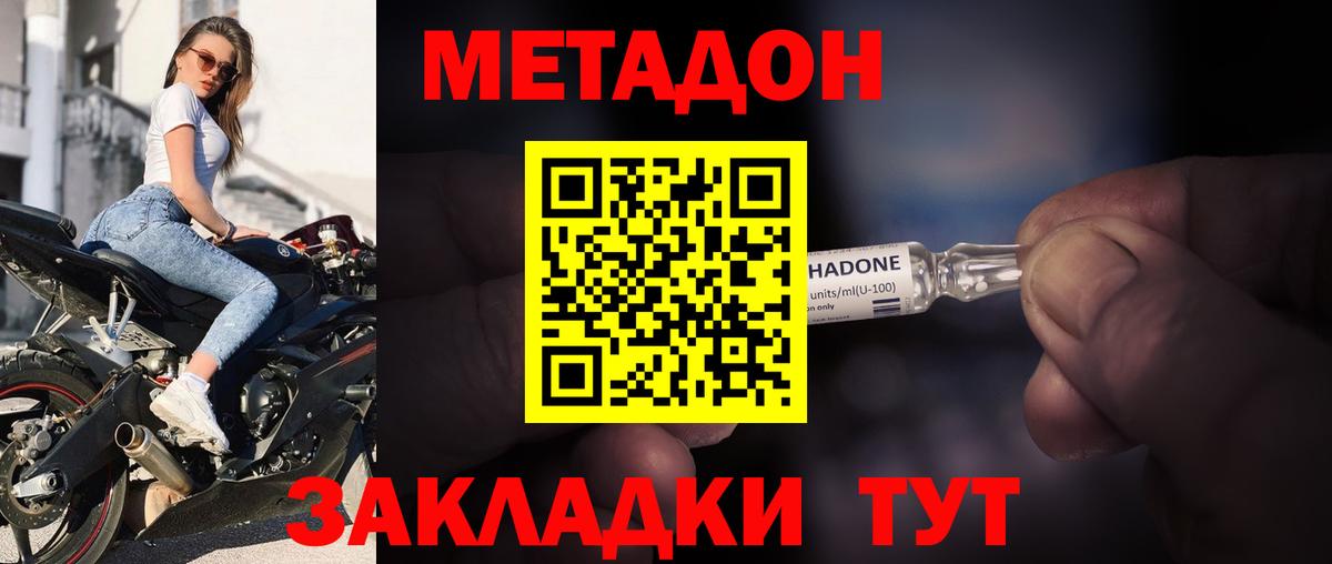 МЕТАДОН methadone Людиново