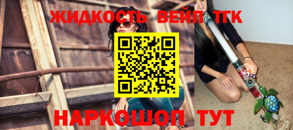 Дистиллят ТГК вейп  Вход с VPN  купить закладку  Дистиллят ТГК концентрат  Людиново 